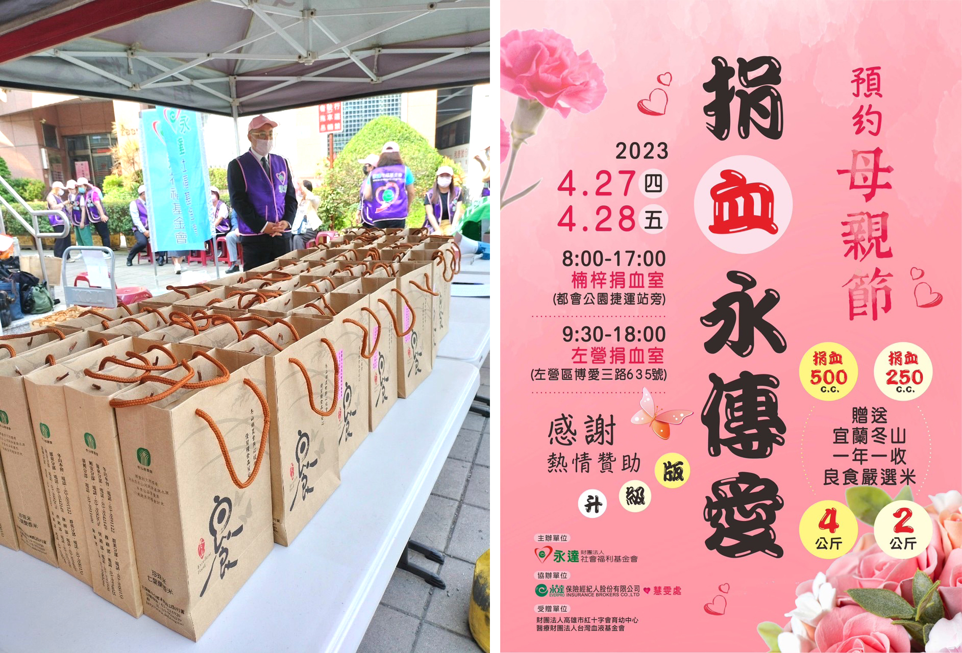一袋250CC熱血，換取宜蘭冬山良食嚴選好米一袋。