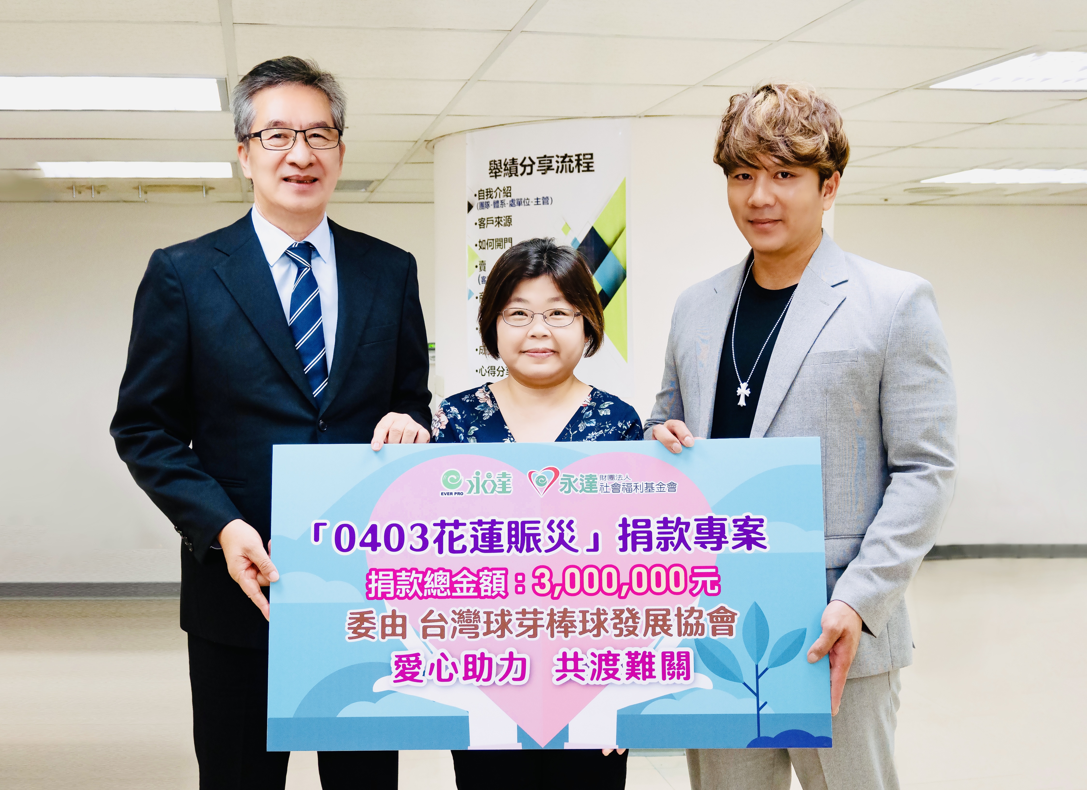 永達保經陳慶鴻總經理(圖左)代表捐出300萬花蓮賑災經費予球芽基金,創辦人周思齊(圖右)與理事長蕭莉綾(圖中)代表受贈。