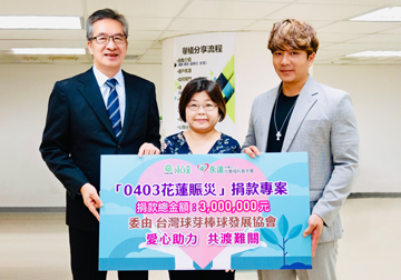 永達社福基金會攜手球芽基金 愛心助力協助花蓮共度難關