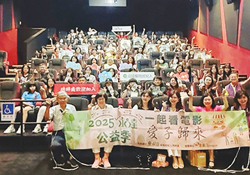 永達公益季第二彈--《愛子歸來》電影欣賞 攜手傳遞愛的力量