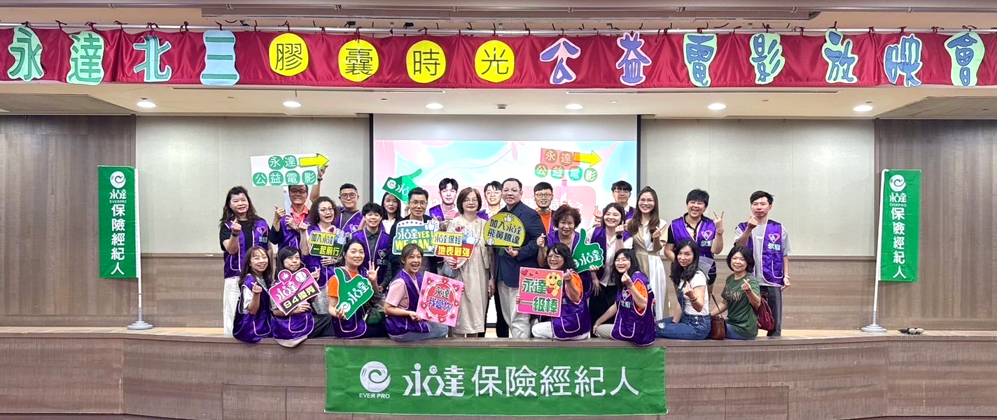 林慧萍業務協理與工作人員於會後合影,活動圓滿成功。