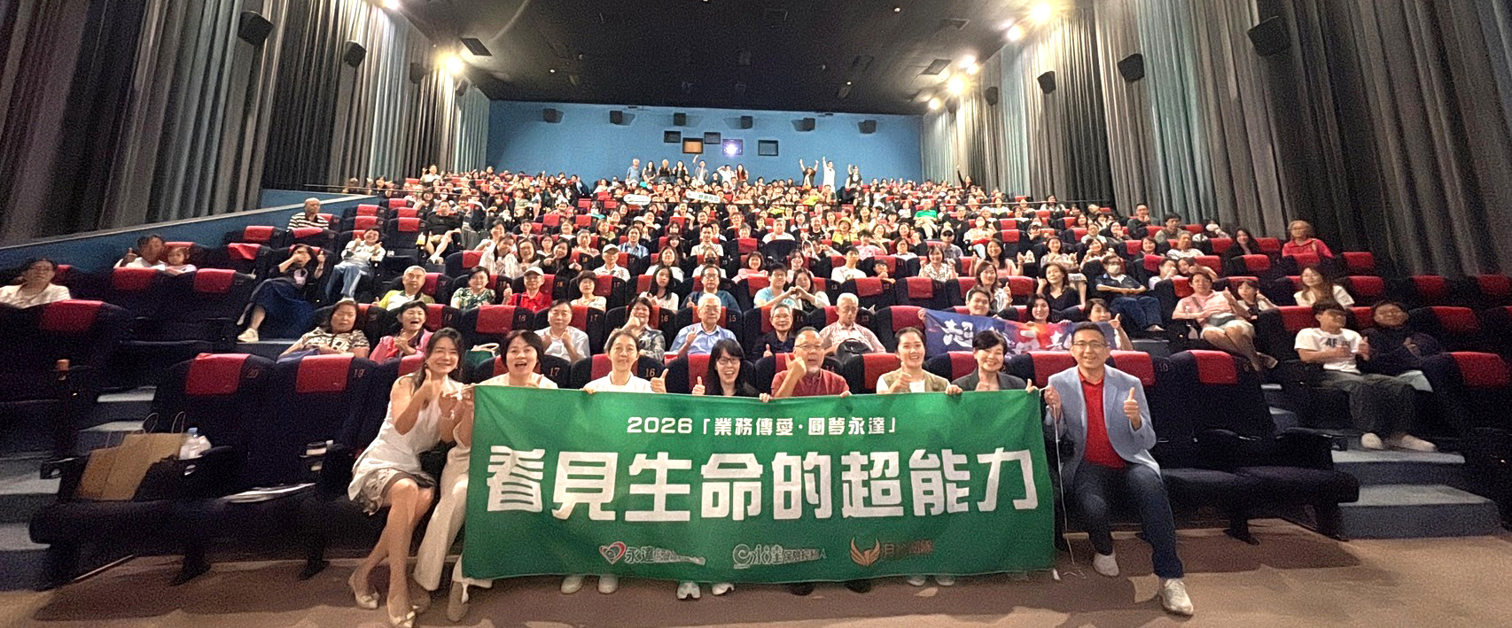 所有參與這場公益電影欣賞的人一同見證生命的超能力。