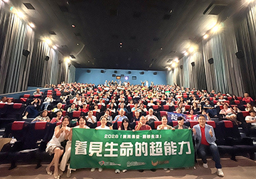 讓愛零距離 《超人再起》溫馨滿座 善款點亮生命之光