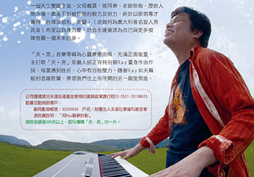 視障歌手鍾興叡圓夢專案