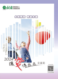 2024年公益誌