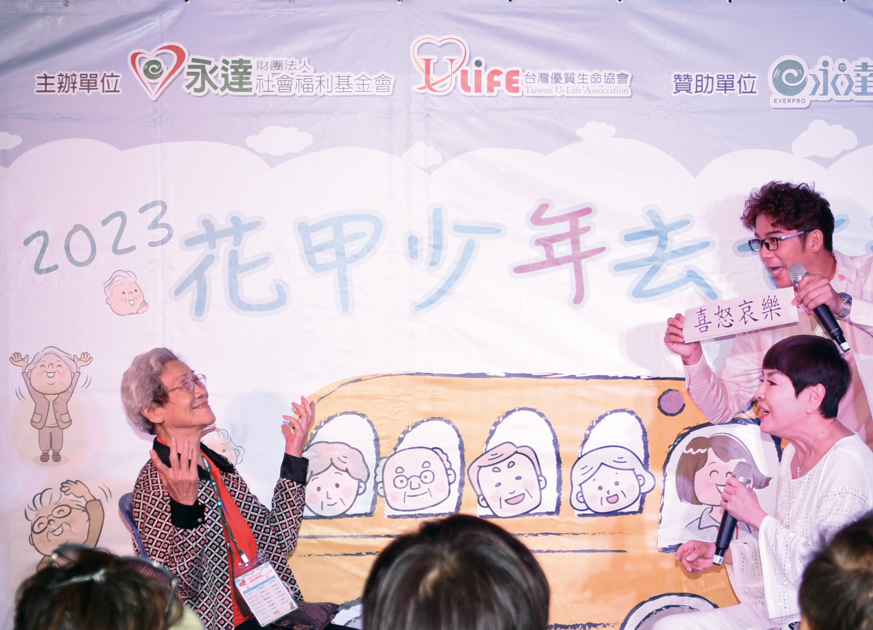 老寶貝和藝人一起玩比手畫腳遊戲。