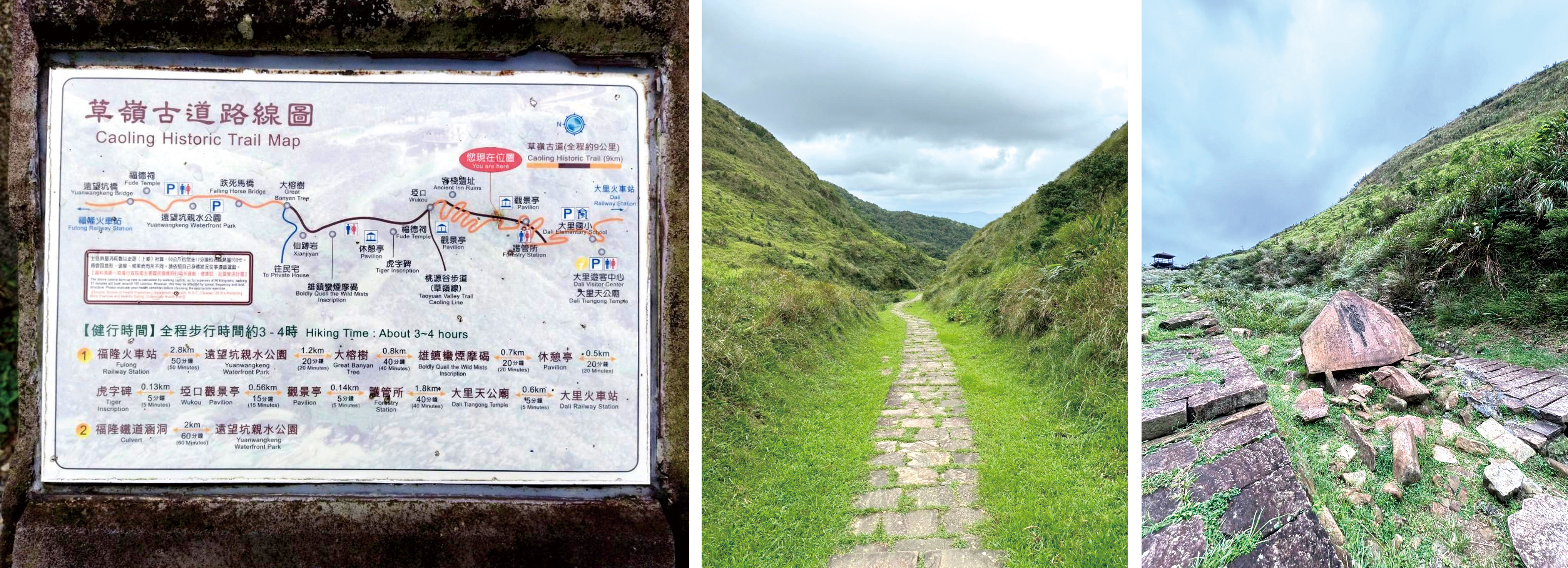 草嶺古道健行,沿途古道美景及虎字碑。