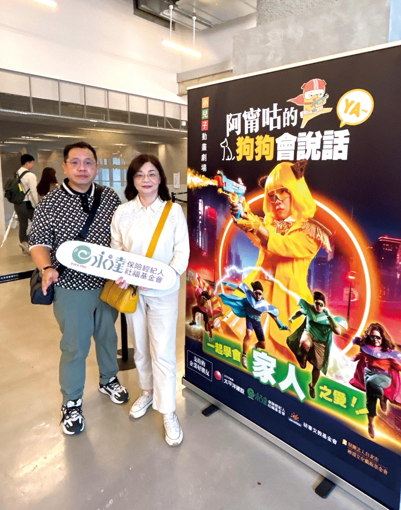林惠萍業務協理(右)、林顯祥業務籌備協理(左)邀請大家一起來看戲。