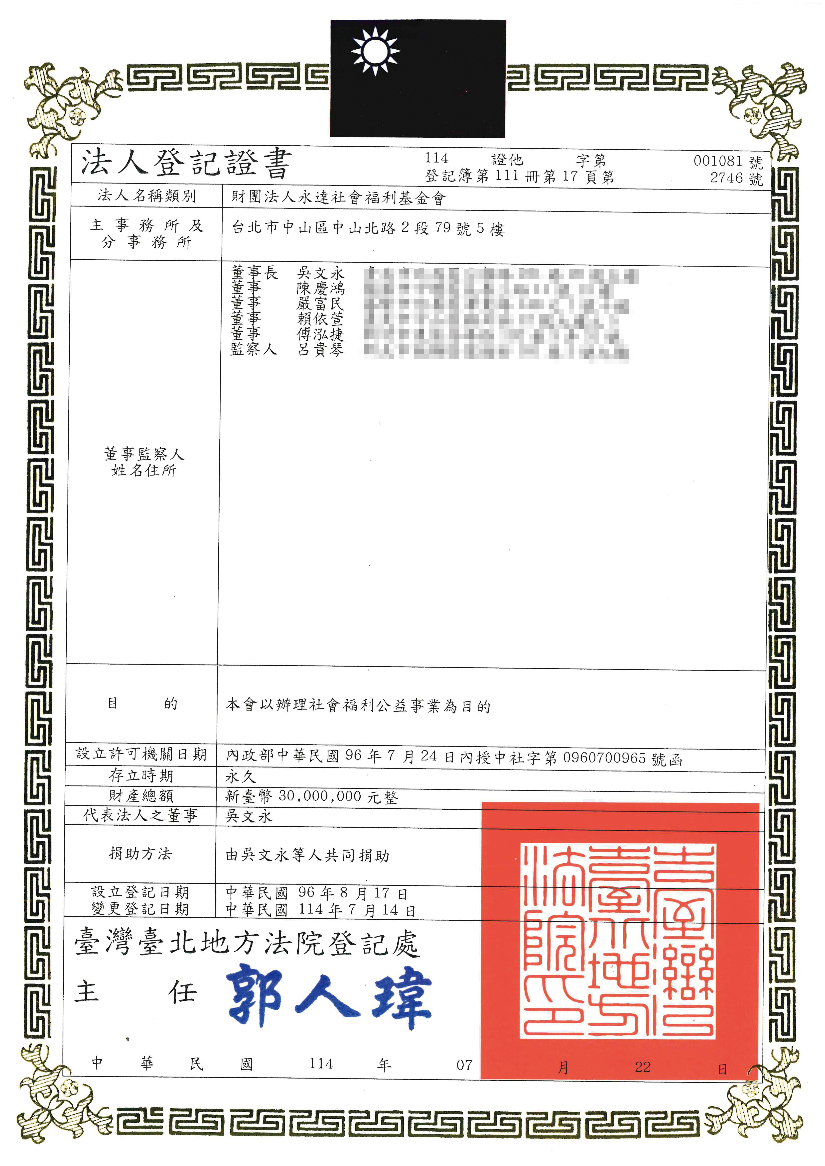 財團法人永達社會福利基金會法人登記證書