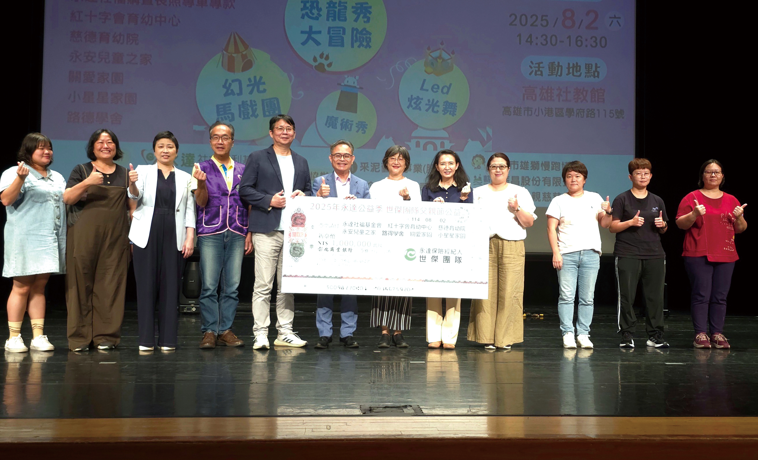 此次活動報名費共計100萬元,在高雄市社會局葉玉如副局長(右六)見證下,全數捐出做為支持長照專車捐贈計劃及六家兒少機構使用。